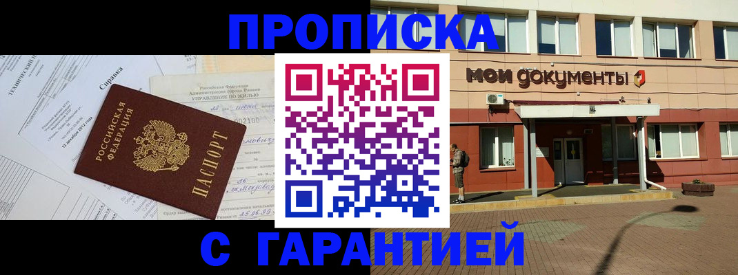 прописка паспорт в Плавске
