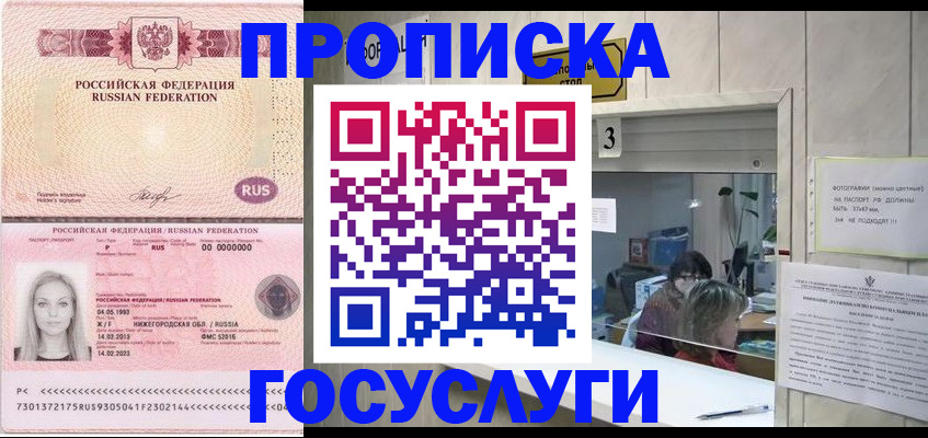 прописка паспорт в Плавске